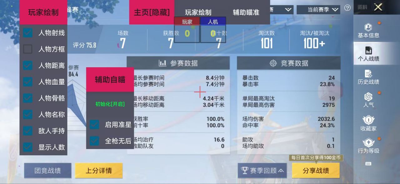 和平精英【锦鲤内核】辅助外挂